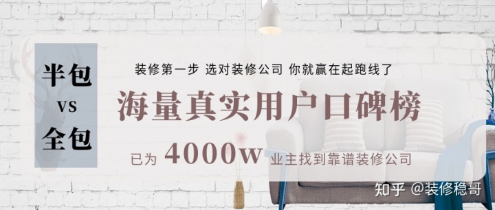 裝修時(shí)選半包還是全包好？別盲目裝修，看這篇攻略就夠了