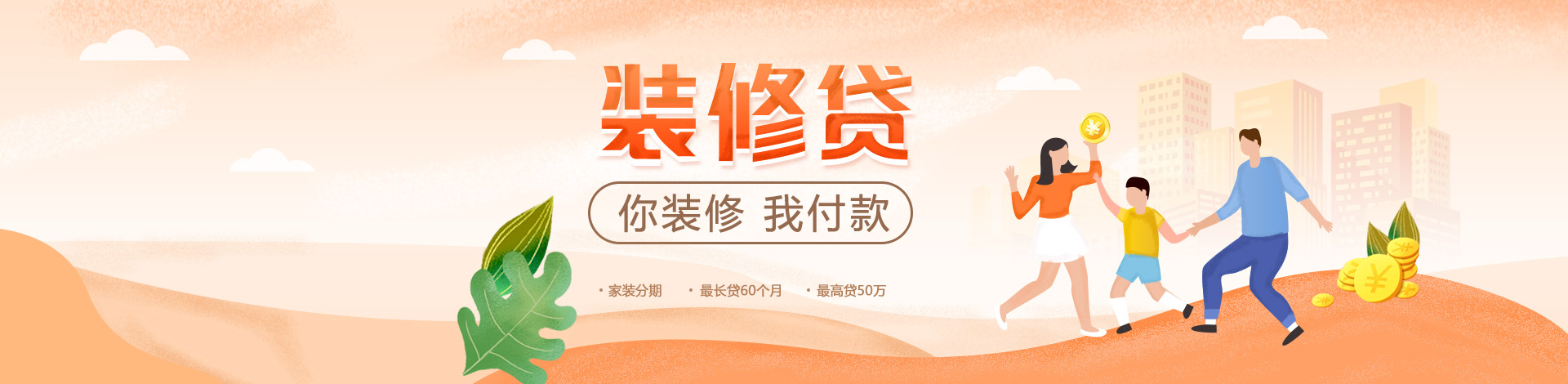 怎么看待銀行的裝修貸？