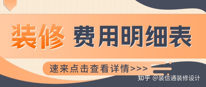裝修費(fèi)用明細(xì)表，裝修報(bào)價(jià)清單明細(xì)