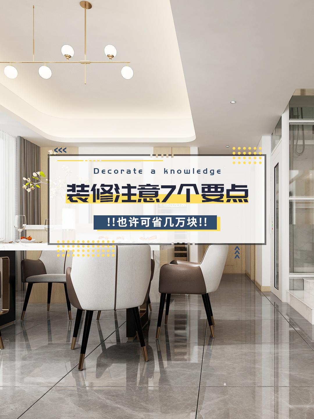 房子裝修，注意7個要點，也許可省幾萬塊