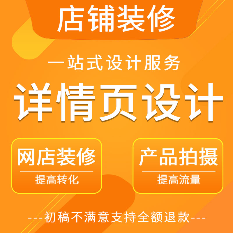 淘寶店裝修首頁一般多少錢？怎么制作？