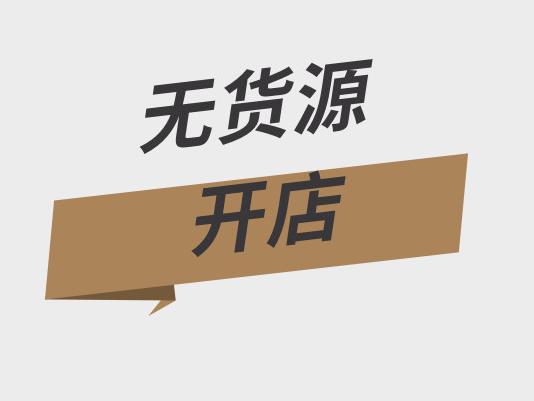 新手淘寶開店教程，新手如何開網(wǎng)店 淘寶店鋪裝修教程 一小時學(xué)會開網(wǎng)店方法