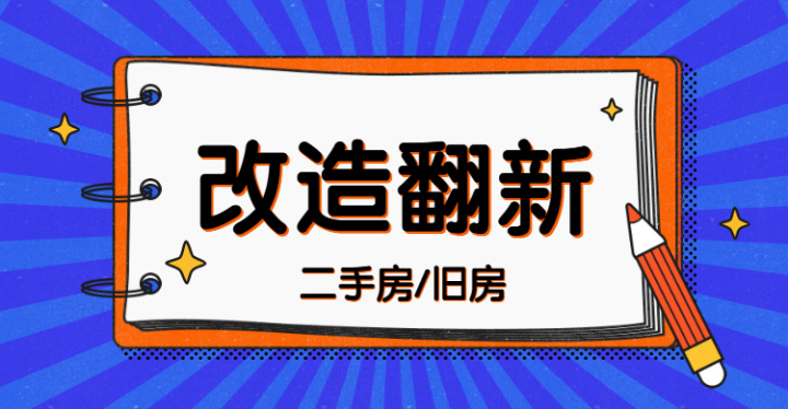 上海二手房改造翻新，有什么需要注意？裝修公司如何挑選？看完你就明白~