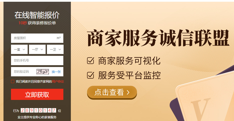 齊家裝修網靠譜嗎？費用貴嗎？