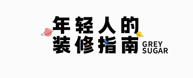 揭穿裝修公司合同套路，我們已經(jīng)準(zhǔn)備好接受律師函了