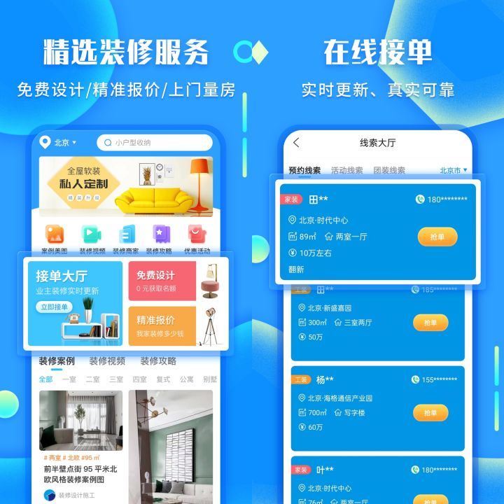 裝修平臺(tái)_裝修平臺(tái)融資_南京裝修招標(biāo)第一平臺(tái)