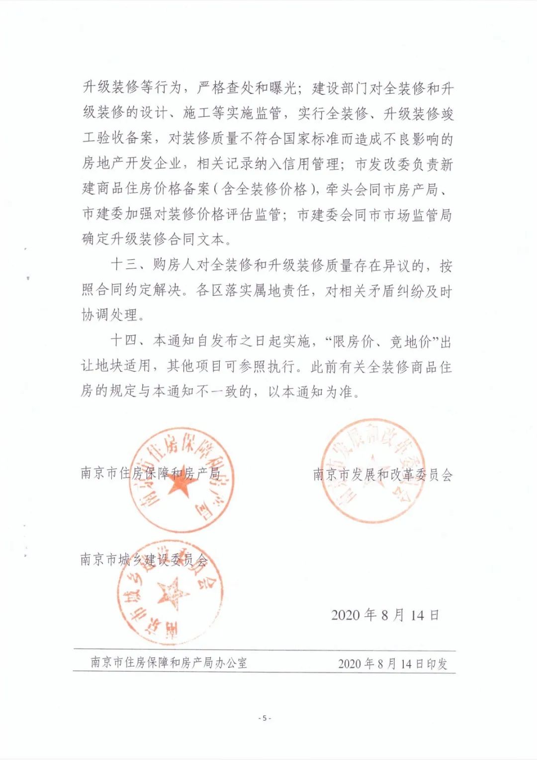 南京商品房全裝修標準不超2000元/平米！最新解讀來了