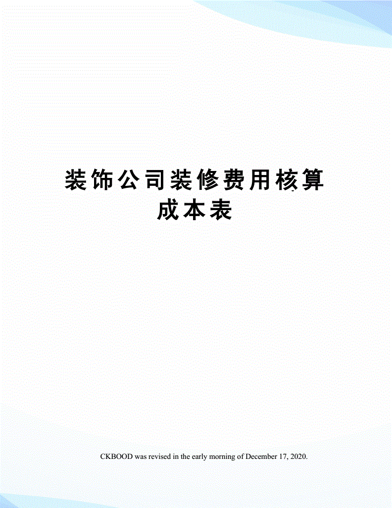 裝修費(fèi)用入固定資產(chǎn)成本還是長期待攤費(fèi)用？