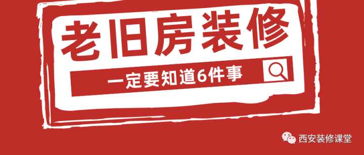 想要給二手房再裝修，有什么實用的攻略？