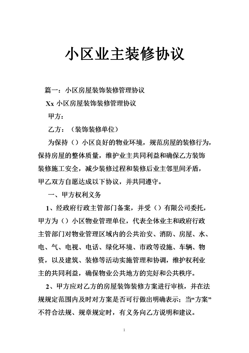 裝修前一定要小心這些合同陷阱?。?！